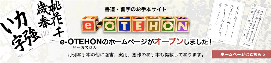 e-othon ホームページがオープンしました