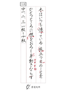 中学（楷書）