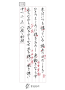 中学（行書）